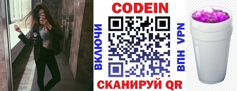 наркотики  Называевск  Кодеиновый сироп Lean Purple Drank 